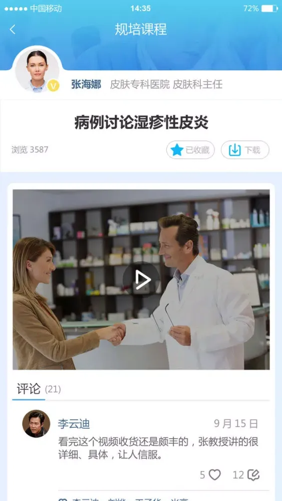 Zrzuty ekranu 皮科病案CPC