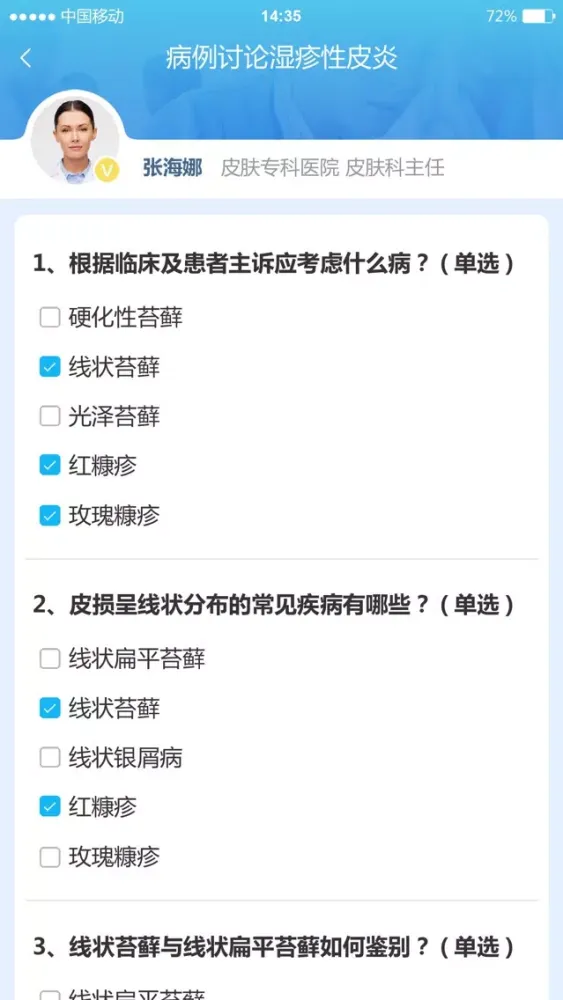 Zrzuty ekranu 皮科病案CPC