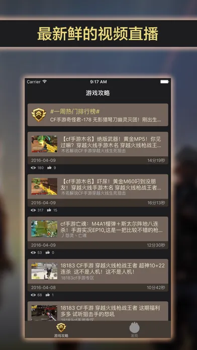 一攻略 - 穿越火线：枪战王者篇 スクリーンショット