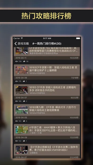 一攻略 - 穿越火线：枪战王者篇 スクリーンショット
