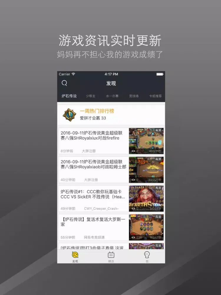Скриншоты 一攻略 - 炉石传说 上古之神的低语 edition iPad 
