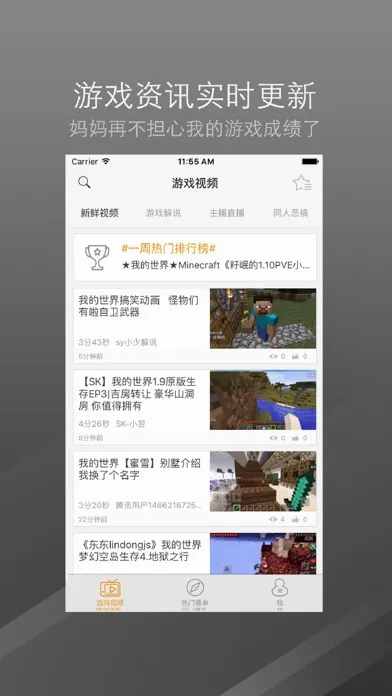 Tangkapan skrin 游戏视频盒子 - 我的世界 Minecraft edition