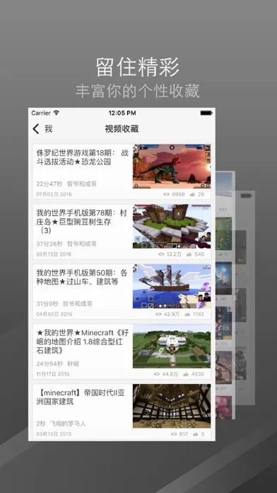 Tangkapan skrin 游戏视频盒子 - 我的世界 Minecraft edition