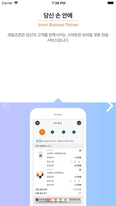 Captures d'écran de 세일즈콘 2.0