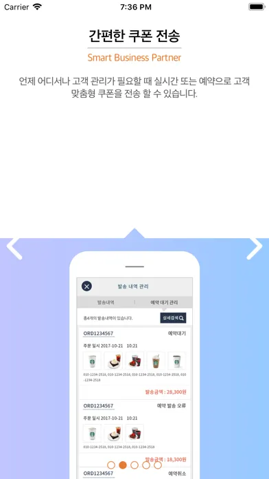Captures d'écran de 세일즈콘 2.0
