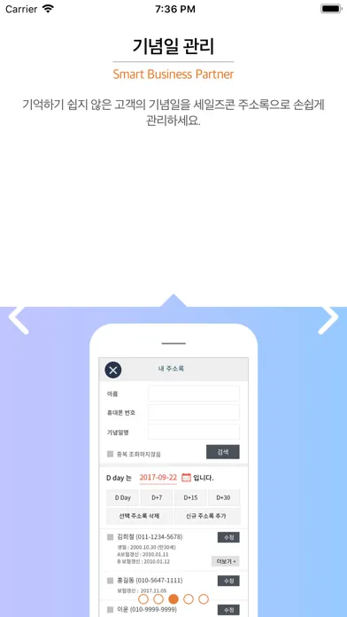 Captures d'écran de 세일즈콘 2.0