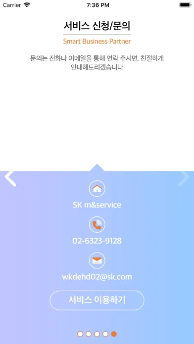 Captures d'écran de 세일즈콘 2.0