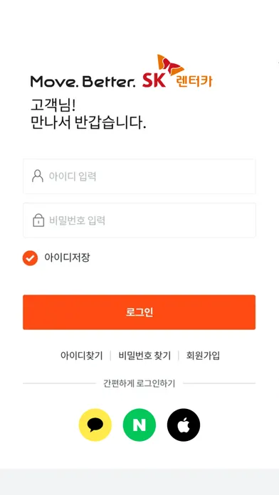 SK렌터카 온라인계약 Ekran Görüntüleri
