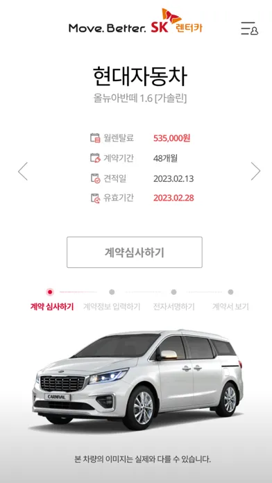 SK렌터카 온라인계약 Ekran Görüntüleri