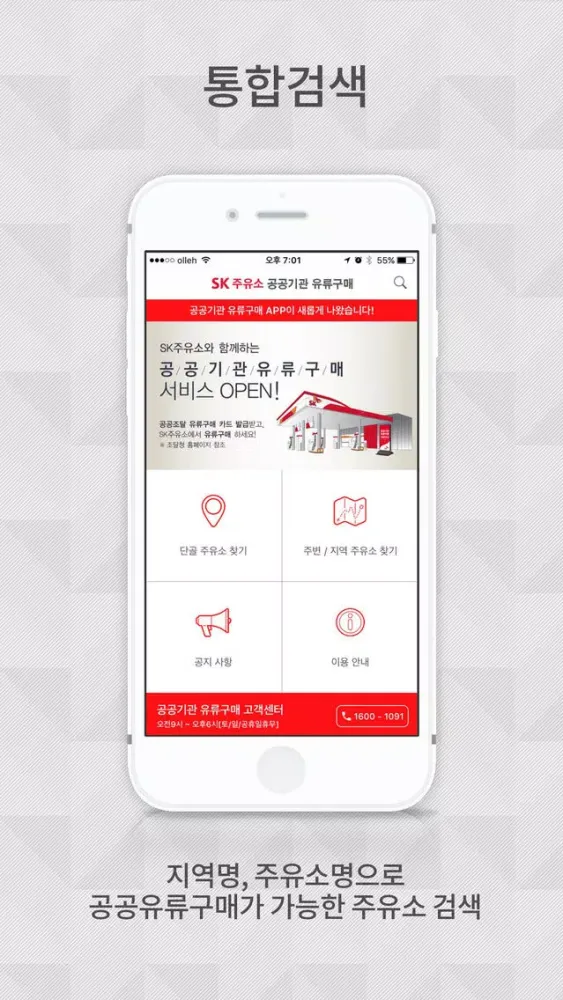 Screenshot di 공공유류구매