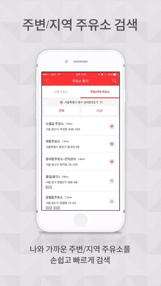 Screenshot di 공공유류구매