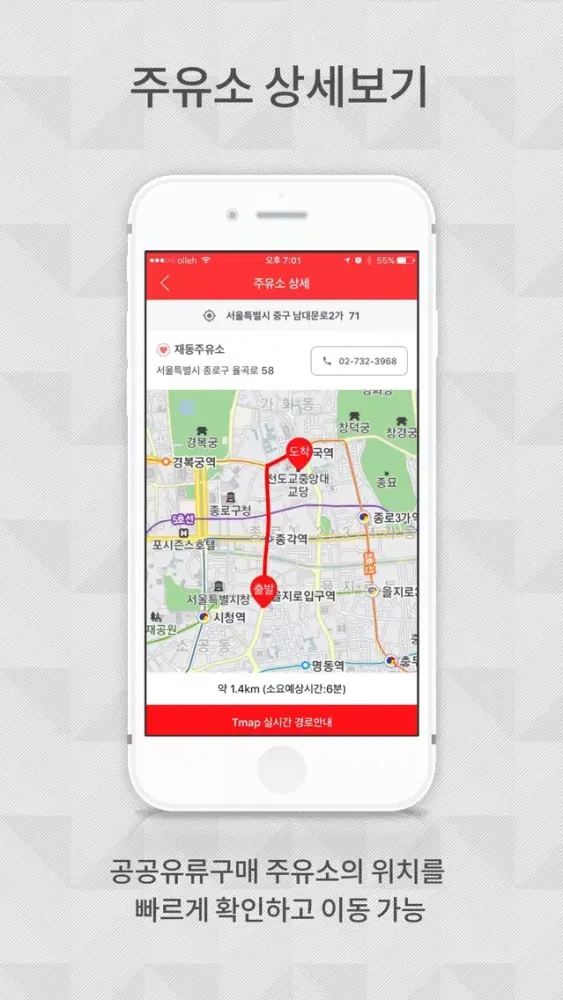 Screenshot di 공공유류구매