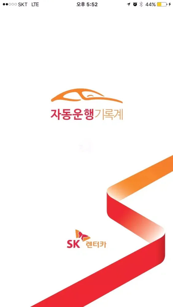 Captures d'écran de 자동운행기록계