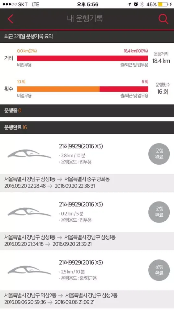 Captures d'écran de 자동운행기록계