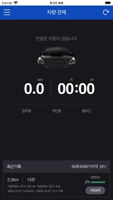 Tangkapan skrin 스마트링크 차량관제
