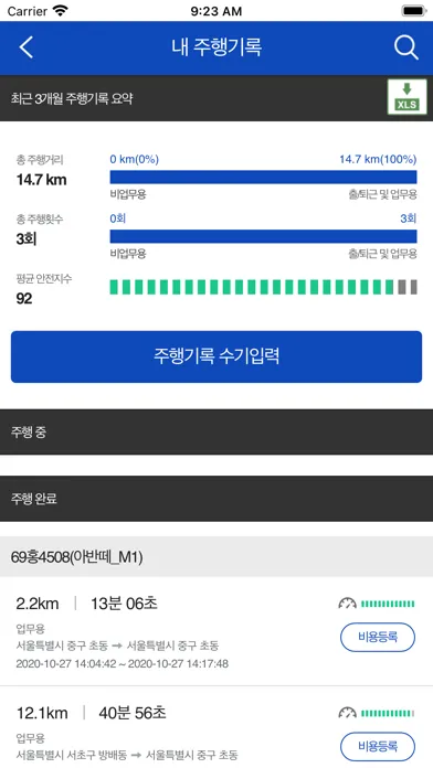 Tangkapan skrin 스마트링크 차량관제