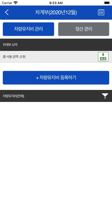 Tangkapan skrin 스마트링크 차량관제