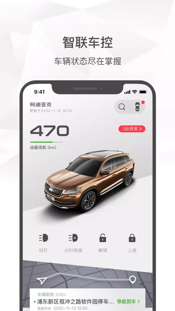 上汽大众斯柯达 स्क्रीनशॉट