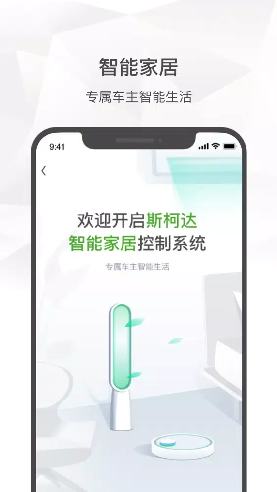 上汽大众斯柯达 स्क्रीनशॉट