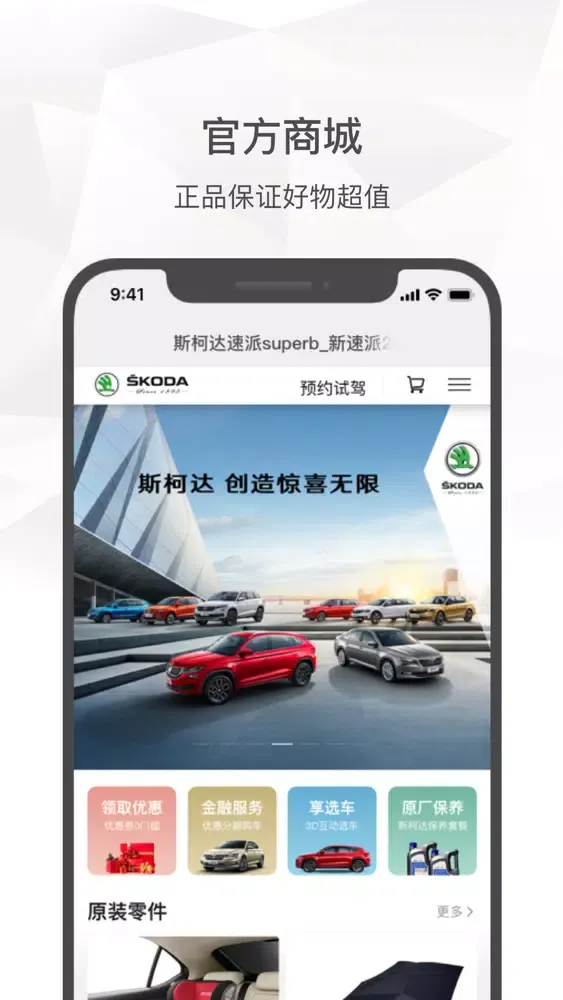 上汽大众斯柯达 स्क्रीनशॉट