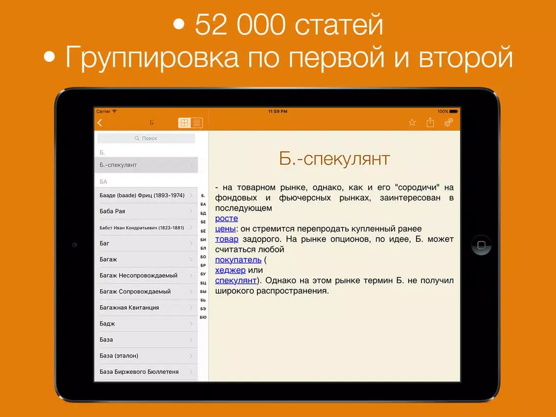 Zrzuty ekranu Экономический словарь iPad 