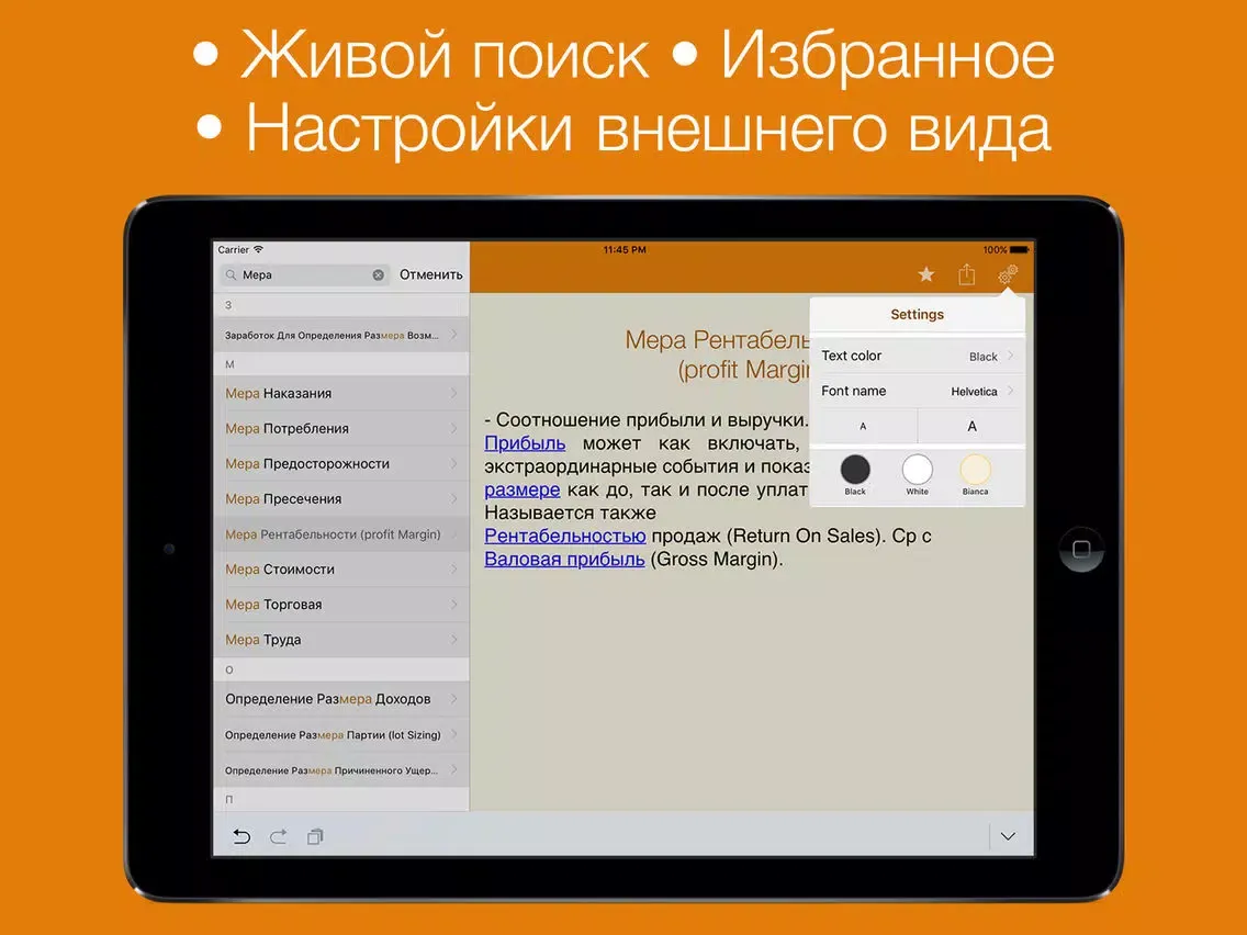 Zrzuty ekranu Экономический словарь iPad 