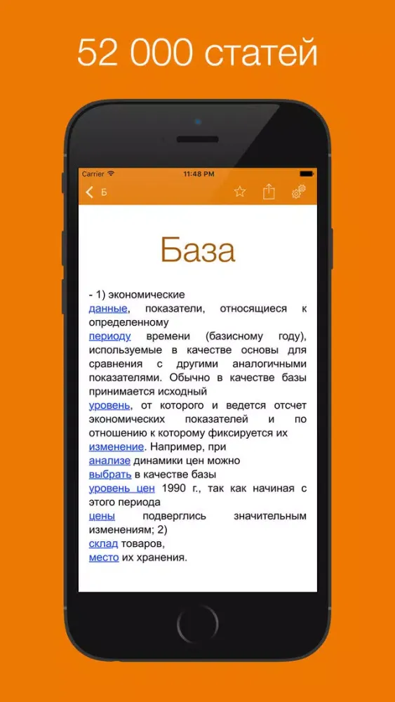 Zrzuty ekranu Экономический словарь