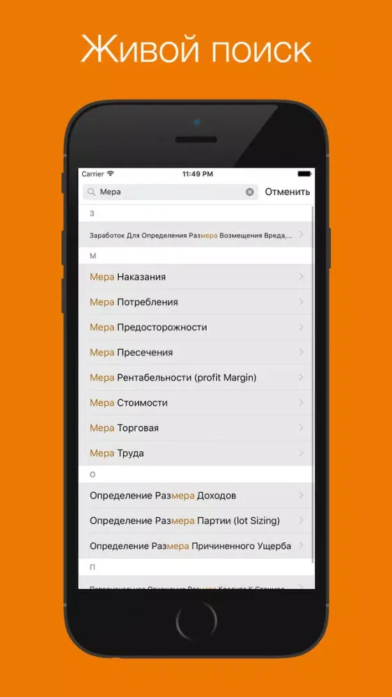 Zrzuty ekranu Экономический словарь