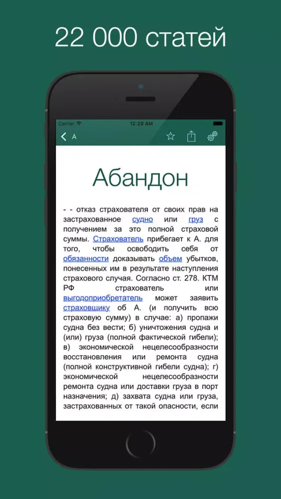 Captures d'écran de Юридический словарь