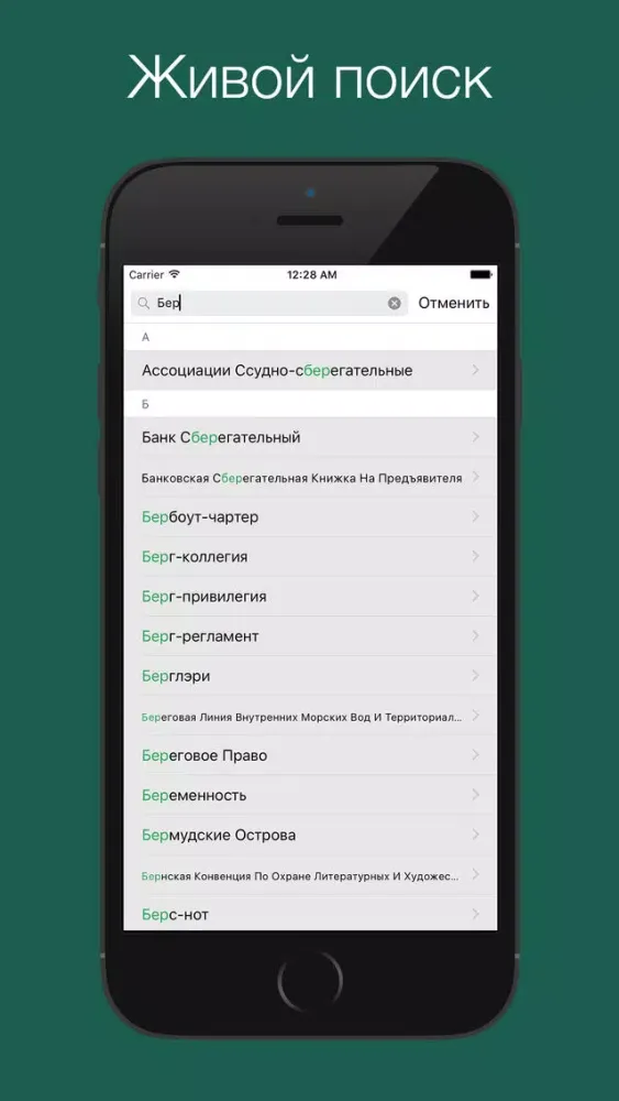 Captures d'écran de Юридический словарь