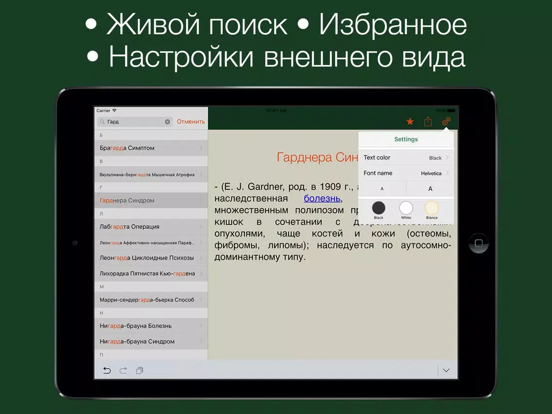 Capturas de pantalla de Большой медицинский словарь iPad 