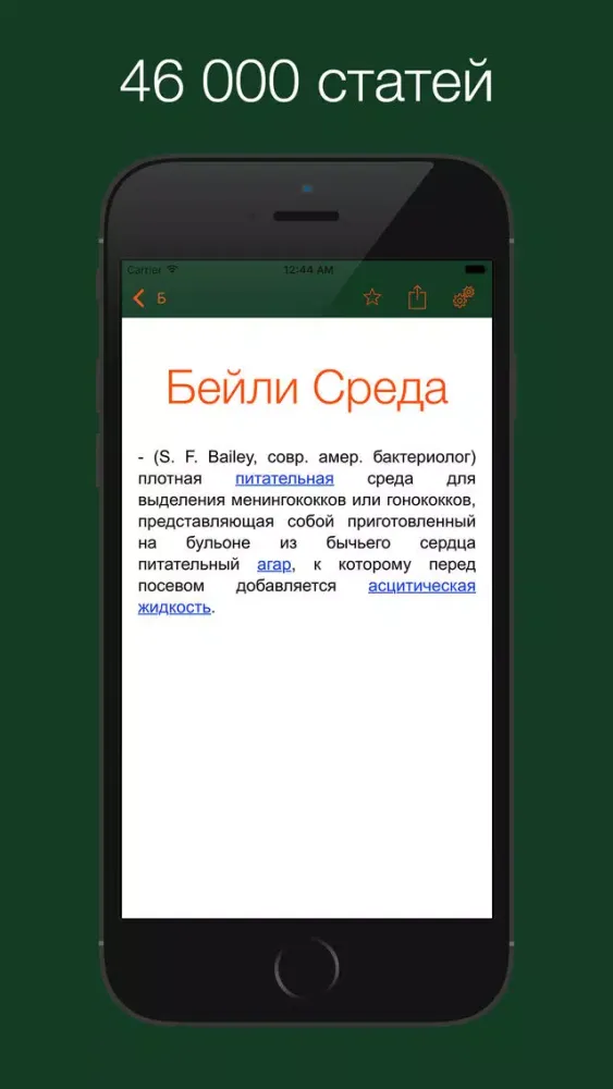 Capturas de pantalla de Большой медицинский словарь
