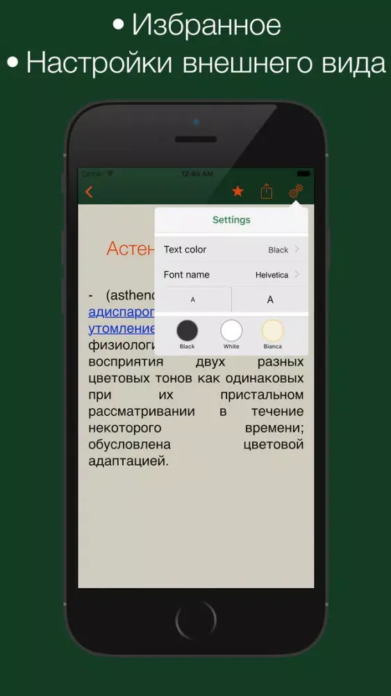 Capturas de pantalla de Большой медицинский словарь