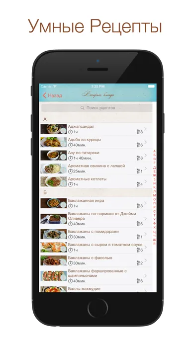 Умные Рецепты Screenshots