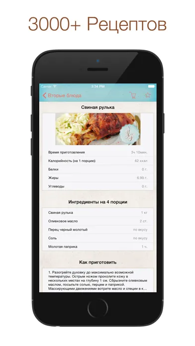 Умные Рецепты Screenshots