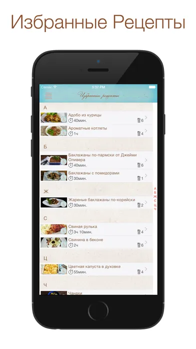 Умные Рецепты Screenshots
