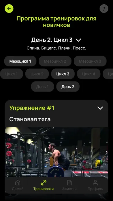 Captures d'écran de Drop it — программа тренировок