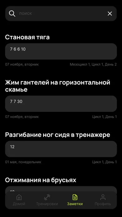 Captures d'écran de Drop it — программа тренировок