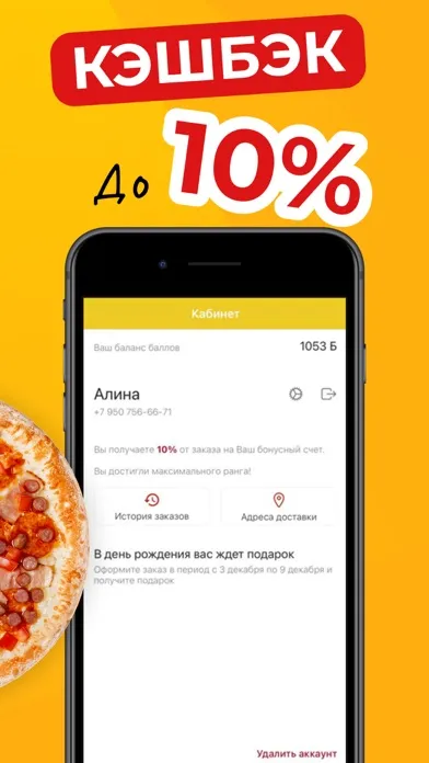 Скоро Пицца - доставка пиццы应用截图