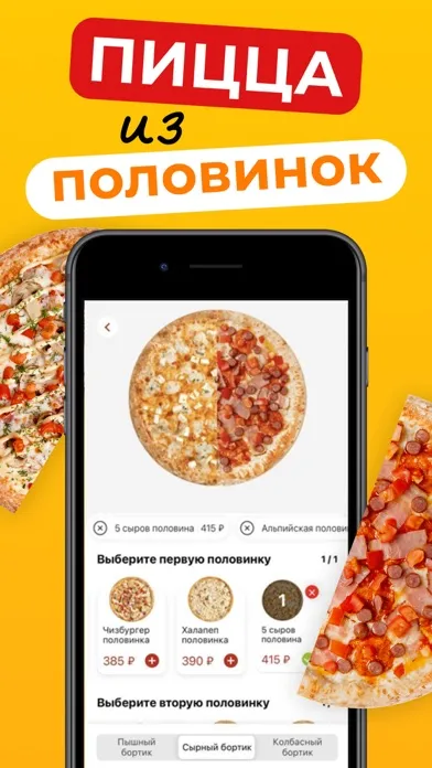 Скоро Пицца - доставка пиццы应用截图