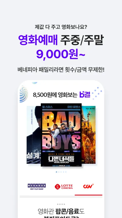 Captures d'écran de 베네피아