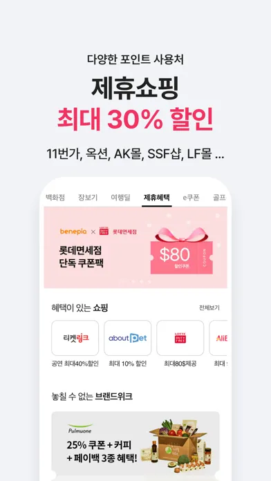 Captures d'écran de 베네피아