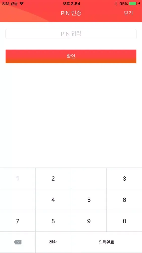 SKP간편인증 스크린샷