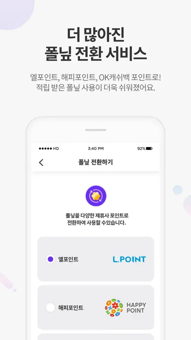 تصاویر 헤이폴-투표, 설문조사로 돈버는 앱