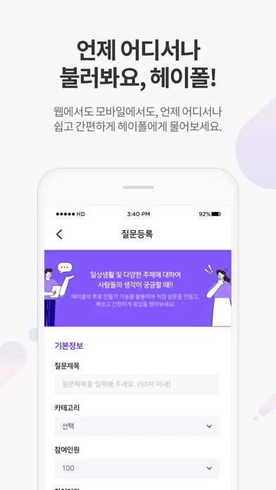 تصاویر 헤이폴-투표, 설문조사로 돈버는 앱