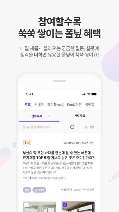 تصاویر 헤이폴-투표, 설문조사로 돈버는 앱