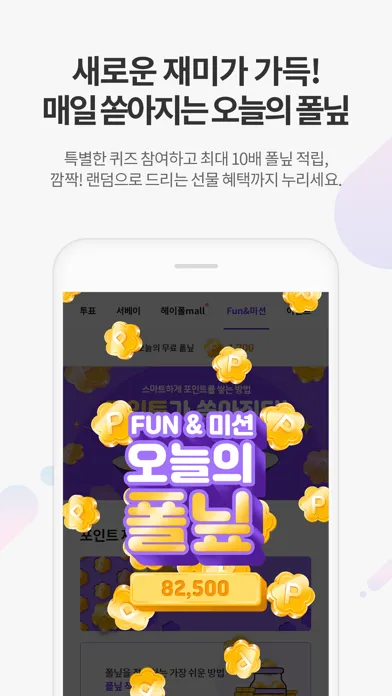 تصاویر 헤이폴-투표, 설문조사로 돈버는 앱
