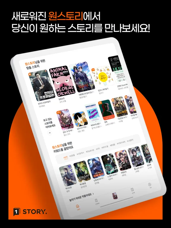 Capturas de tela do 원스토리 -  판타지, 로맨스, 웹툰, 책을 한 곳에! iPad 