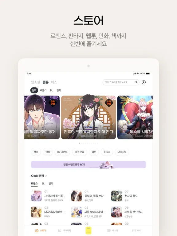 Capturas de tela do 원스토리 -  판타지, 로맨스, 웹툰, 책을 한 곳에! iPad 