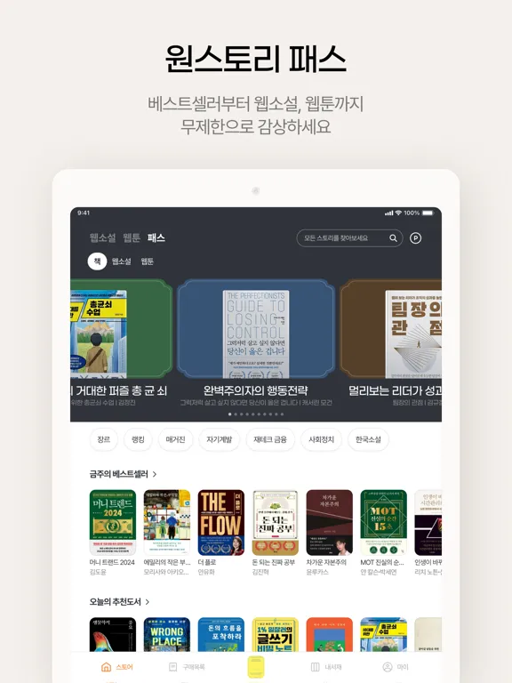 Capturas de tela do 원스토리 -  판타지, 로맨스, 웹툰, 책을 한 곳에! iPad 